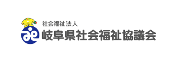 岐阜県社会福祉協議会