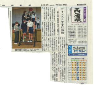 アイマスクで歩行体験